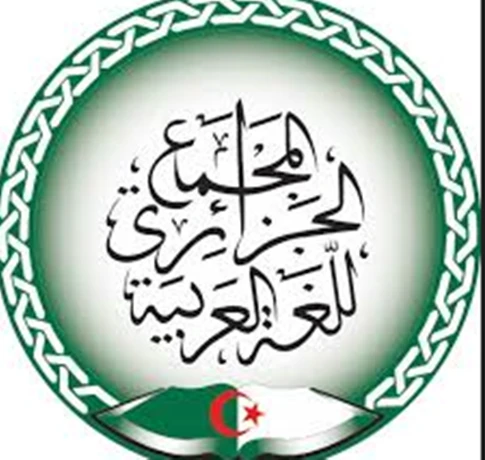 المجمع الجزائري للغة العربية : صدور كتاب "الذكاء الاصطناعي وتطبيقاته"